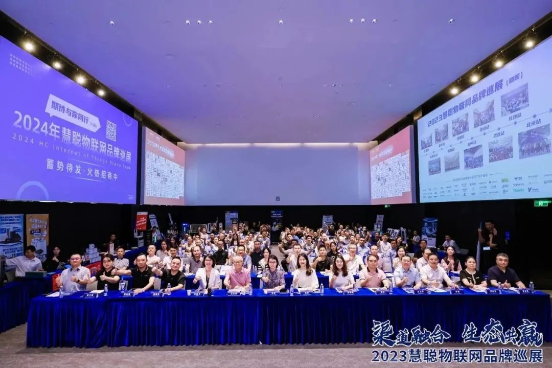 收官之戰(zhàn)燃爆達(dá)實(shí)大廈！2023慧聰物聯(lián)網(wǎng)品牌巡展深圳站圓滿落幕