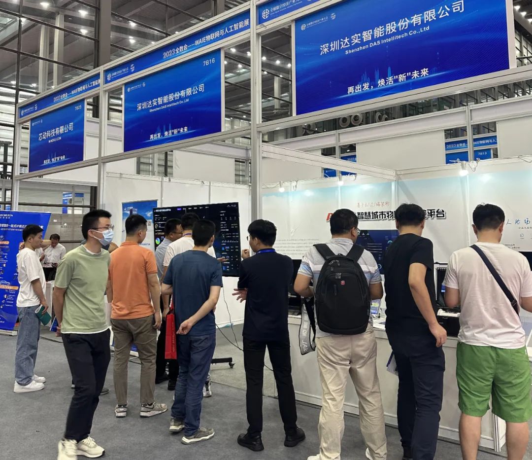 憑“實”力出圈~達實精彩亮相2023 WAIE 物聯(lián)網與人工智能展