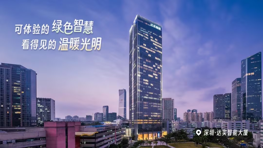 共襄智慧盛宴，共赴智博之約：達實精彩亮相2024國際（深圳）智能建造產業(yè)博覽會